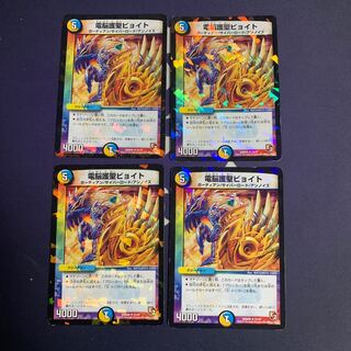 電脳護聖ビョイト