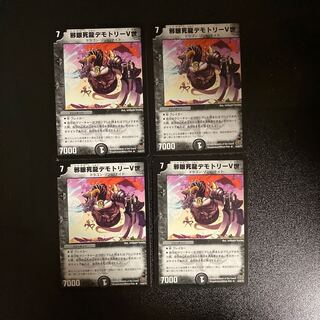 DM Evil-eyed Death Dragon Demotry V, rare, set of 4 (1) 4枚