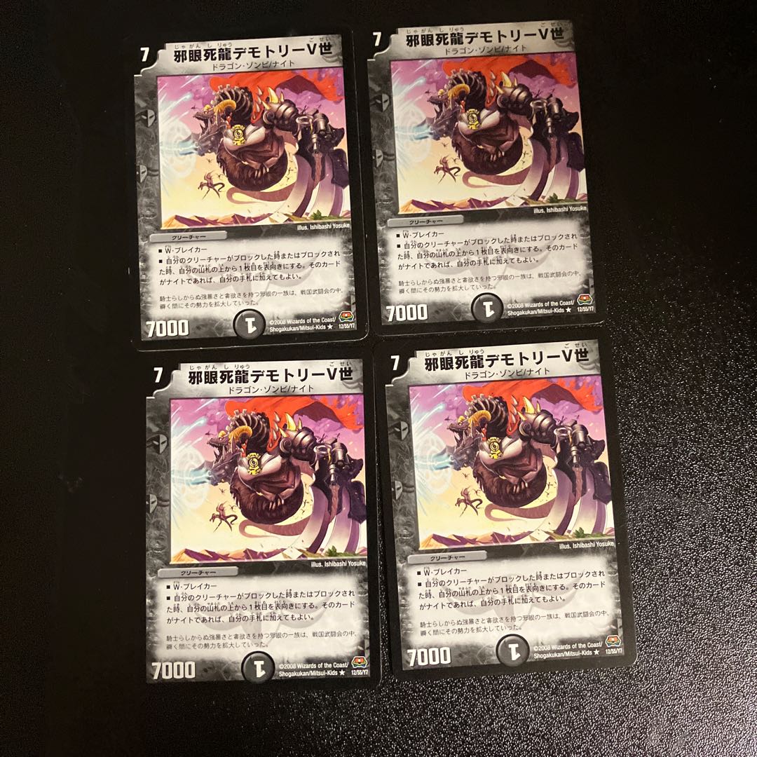 DM Evil-eyed Death Dragon Demotry V, rare, set of 4 (3) 4枚