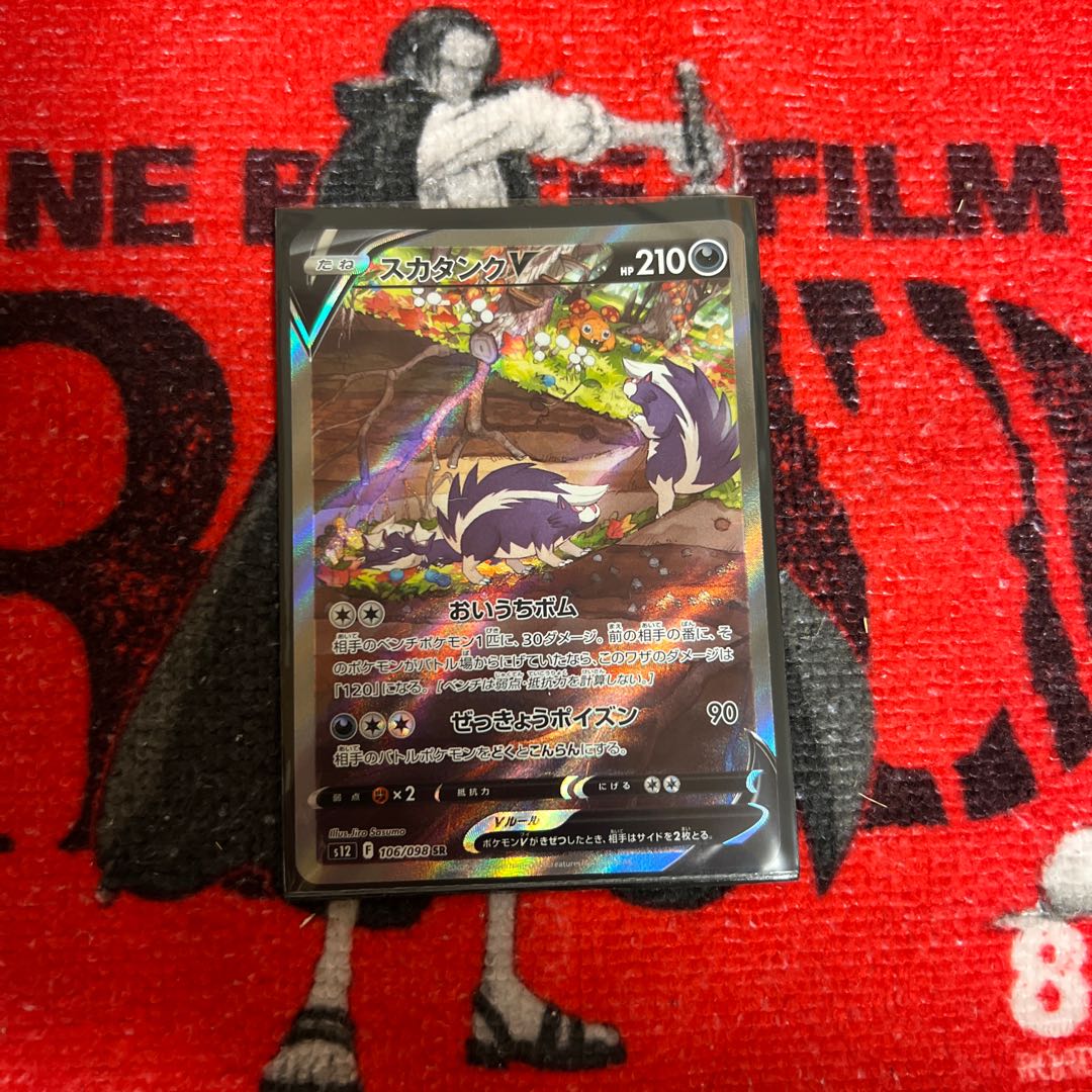 SkuntankV SR 106/098 Special price today only