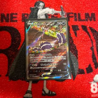 SkuntankV SR 106/098 Special price today only