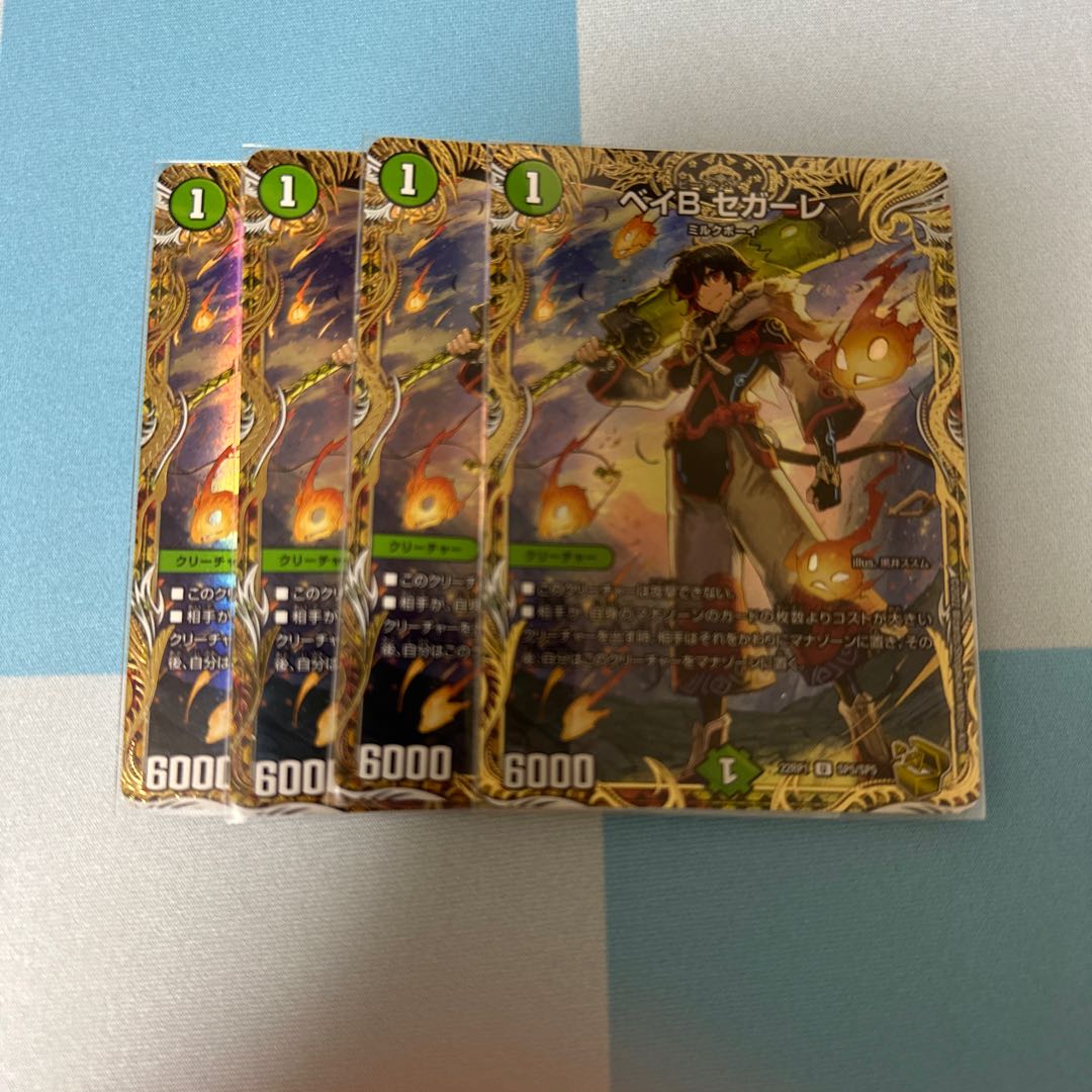 Bay B Segale (Gold Treasure) U-foil SP5/SP5