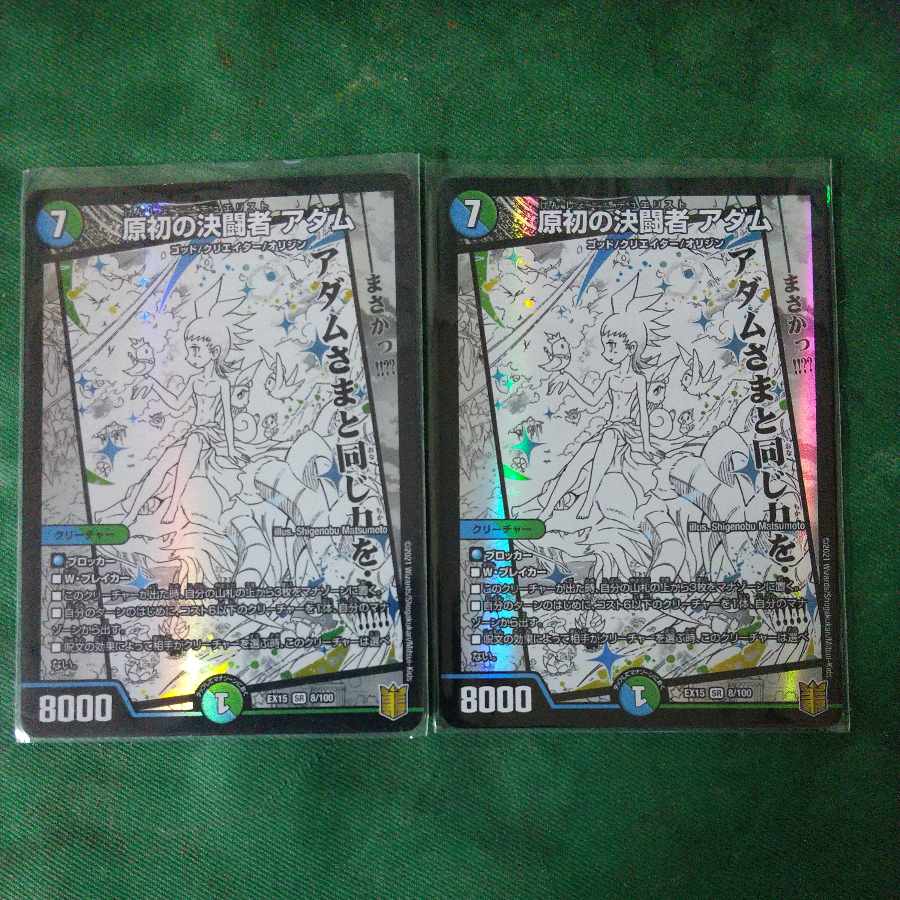 Primordial Decision Fighting Person Adam SR 8/100 2 copies