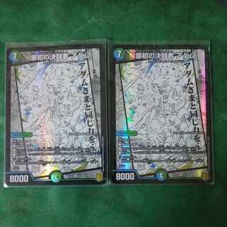 Primordial Decision Fighting Person Adam SR 8/100 2 copies