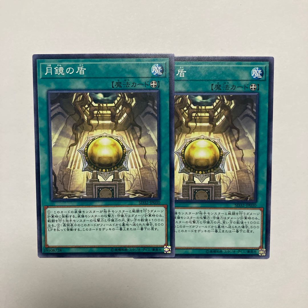 Moon Mirror Shield Normal JP030