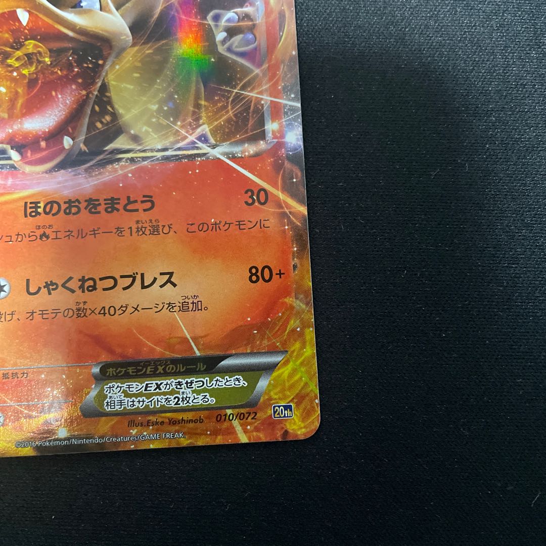 Beautiful] CharizardEX 20th