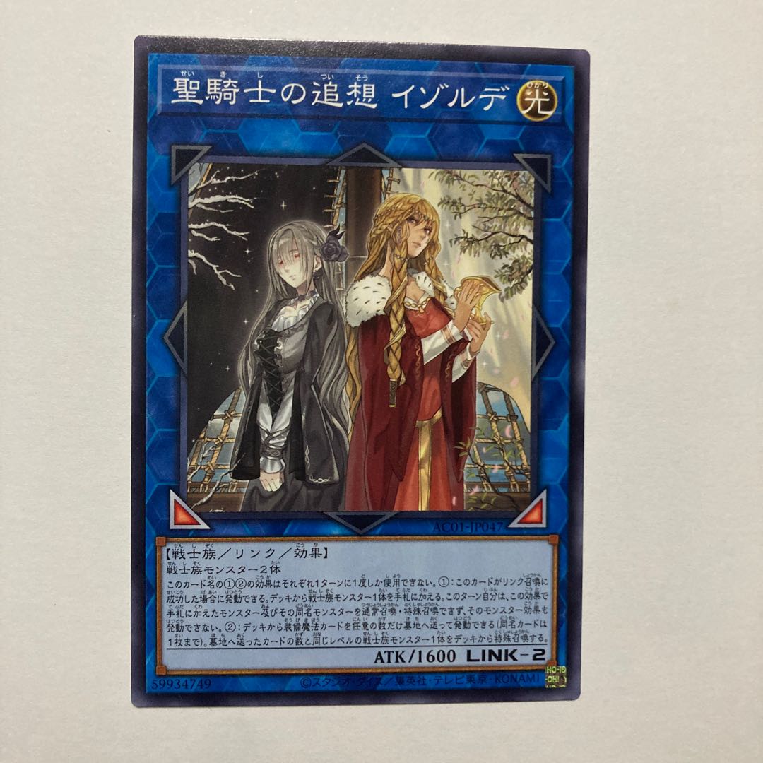 Isolde, Two Tales of the Noble Knights Normal JP047