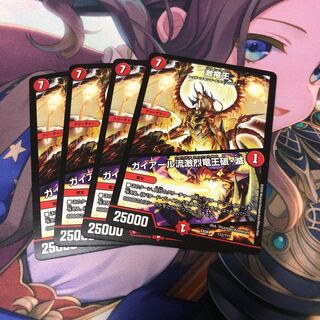 激竜王 ガイアール流激烈竜王破･滅