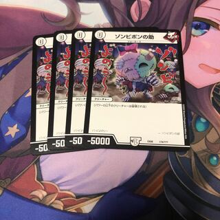 ゾンビポンの助