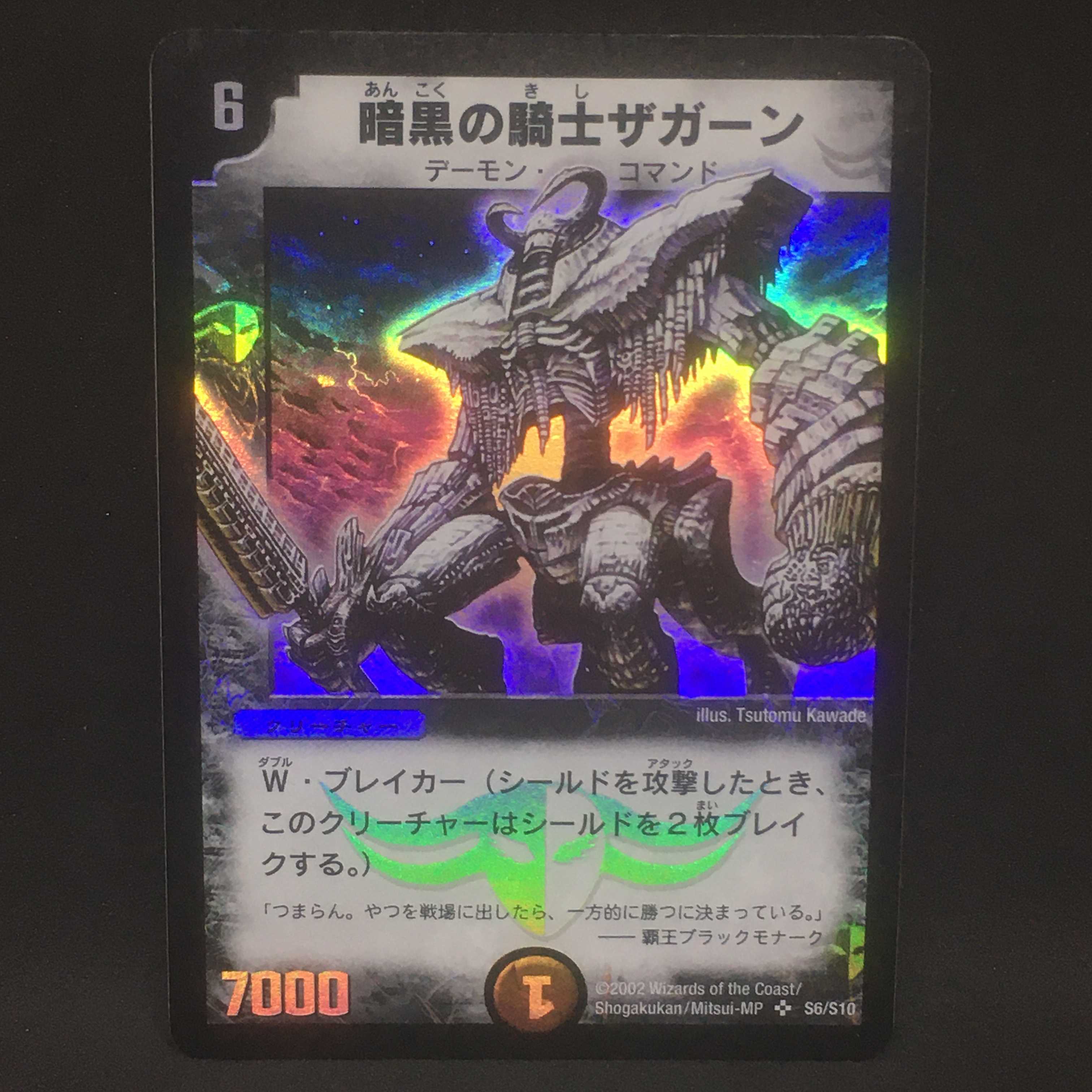 暗黒の騎士ザガーン@000383