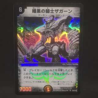 暗黒の騎士ザガーン@000383