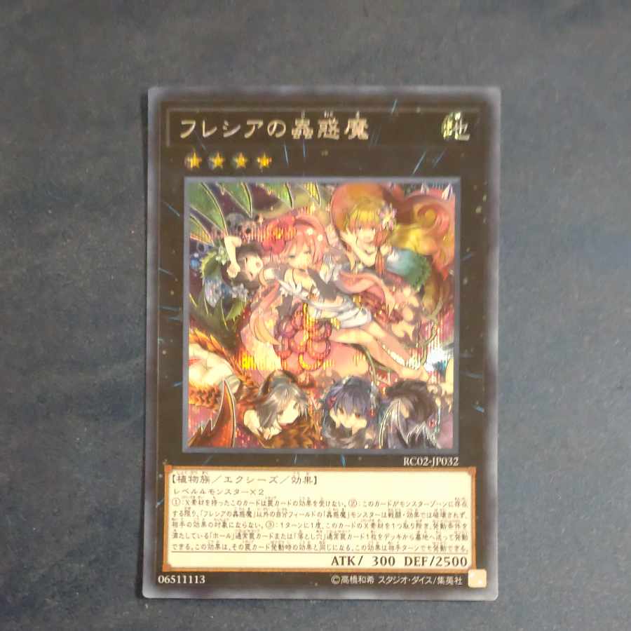 Traptrix Rafflesia Secret Rare JP032 [Korindo].