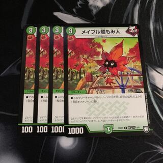 メイプル超もみ人 4枚