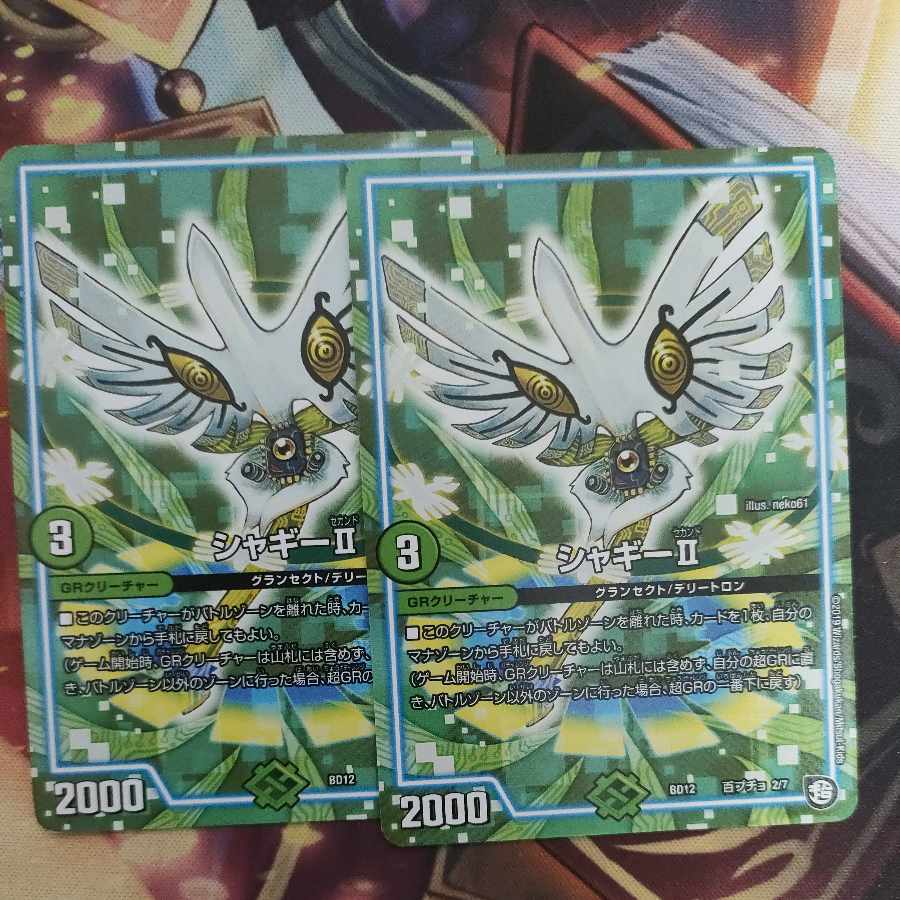 シャギーII 百プチョ 2/7 1枚