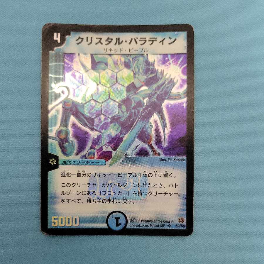 Crystal Paladin SR S2/S5