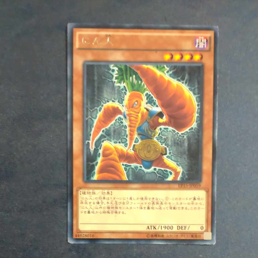 にん人 レア JP059　【木林堂】 1枚