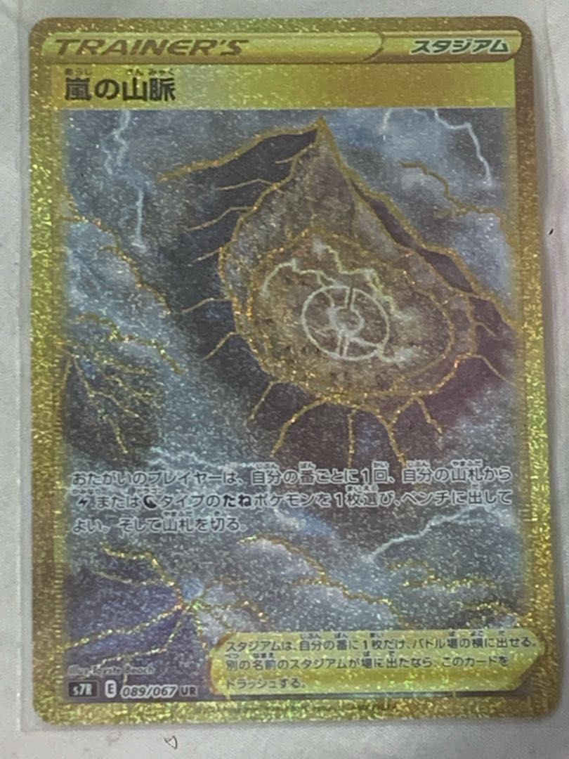 Mountain pulse of Storm UR 089/067