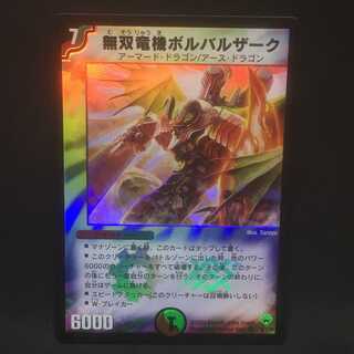 無双竜機ボルバルザーク@000385