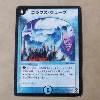 コラプス・ウェーブ　1枚　傷あり