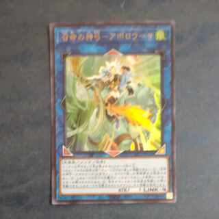 Divine Bow of Invocation - Apolousa Ultra Rare JP028 [Mokurindo].