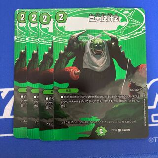 巨大設計図 C-foil 超48/超50