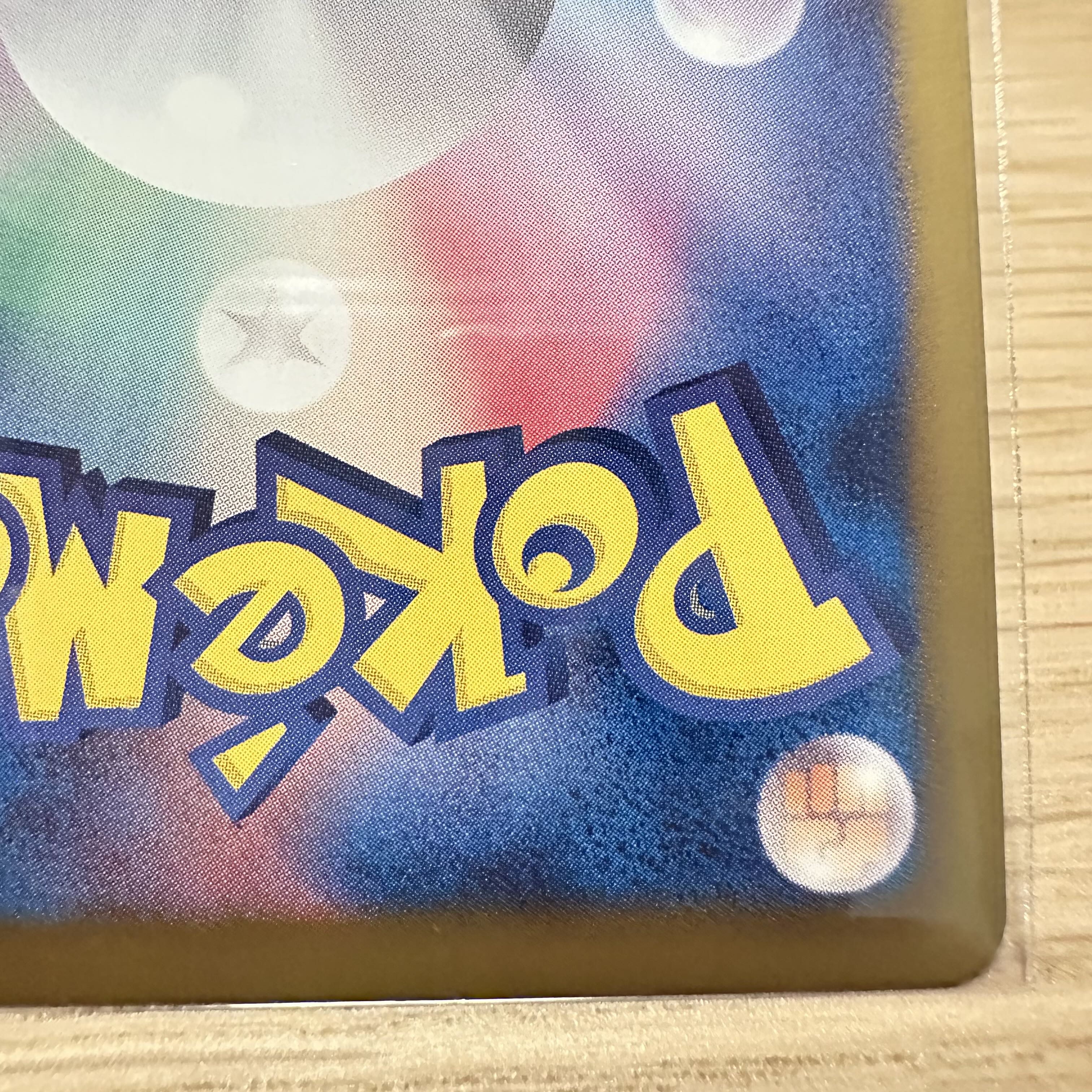 ビリジオンEX SR 077/076