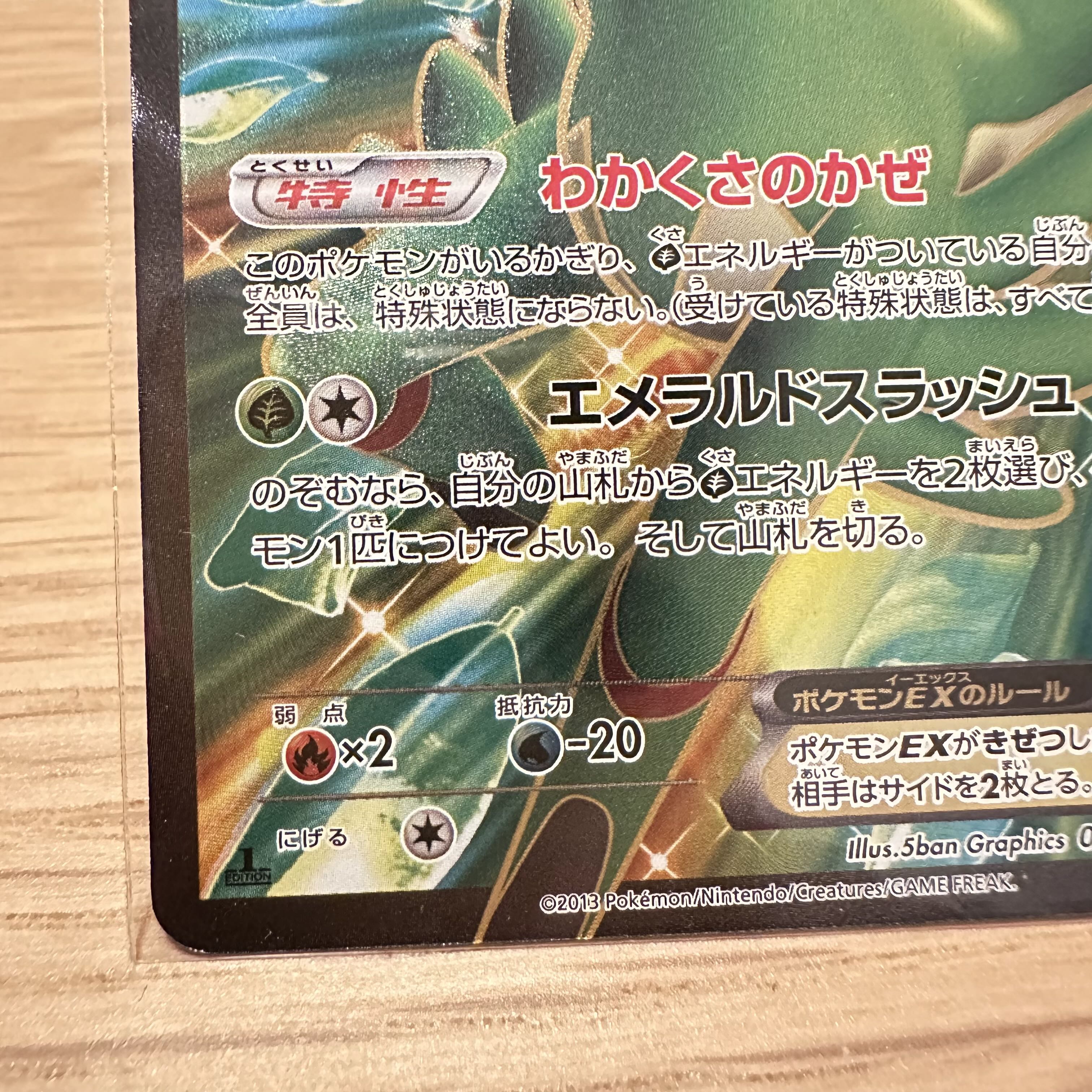 ビリジオンEX SR 077/076