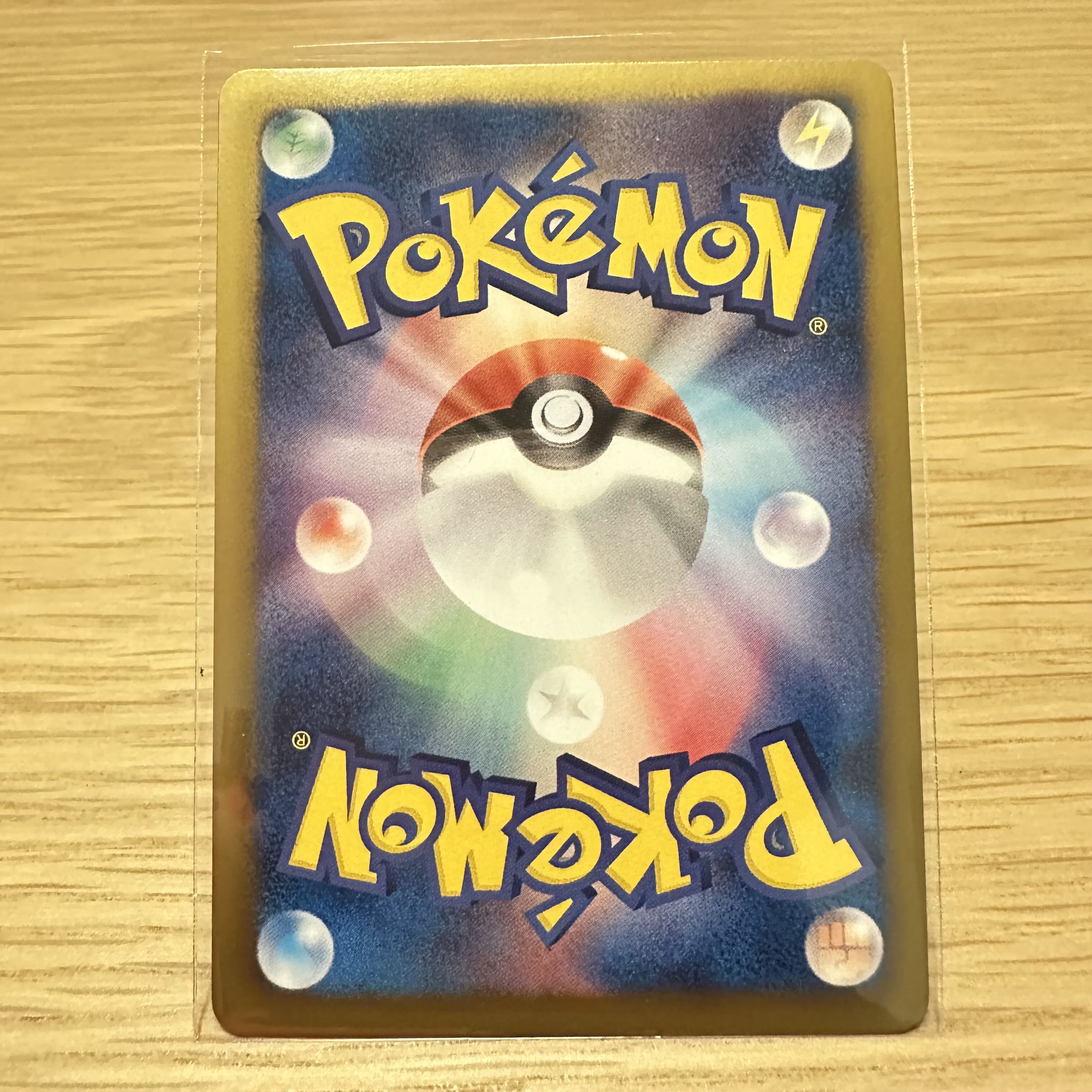 ビリジオンEX SR 077/076