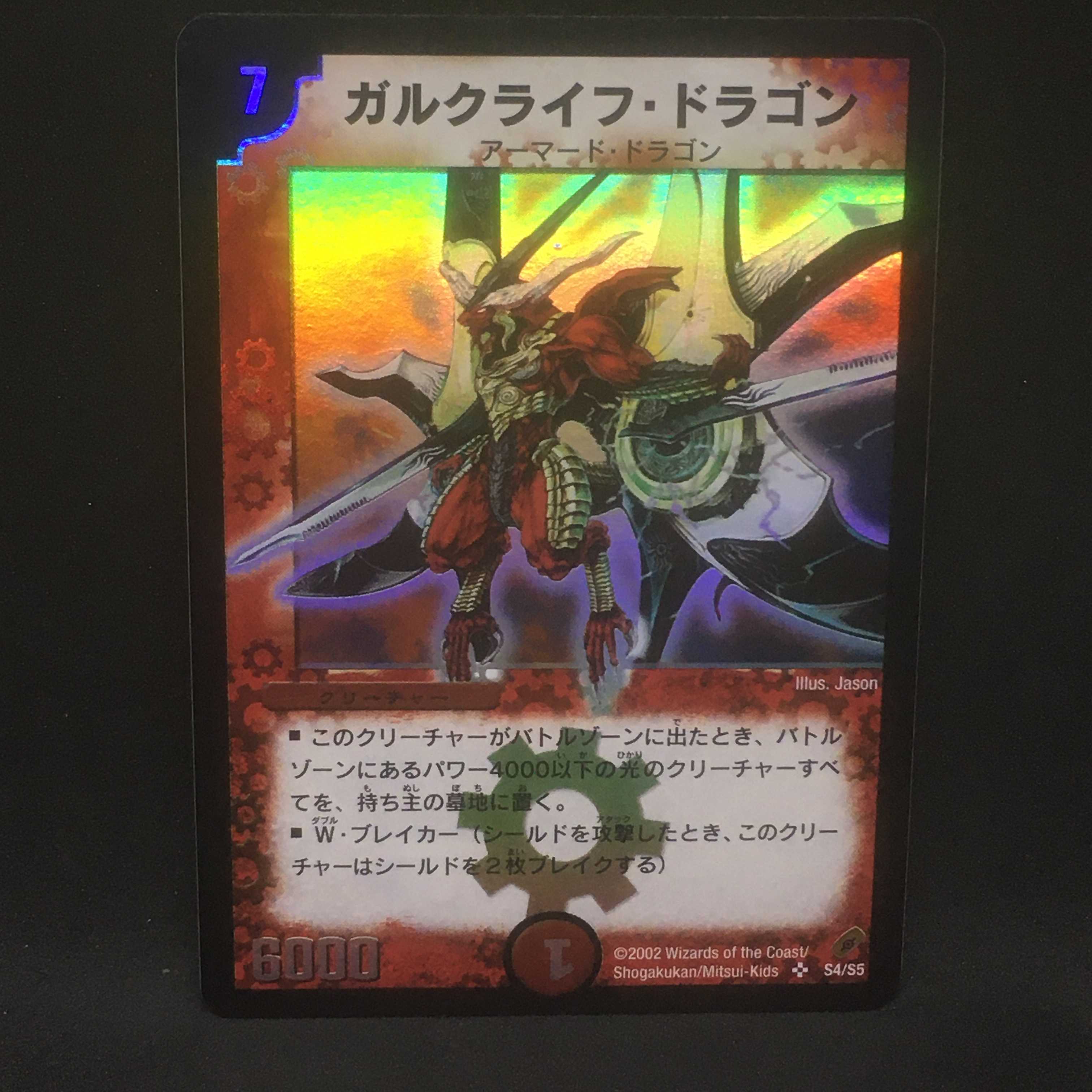 ガルクライフ・ドラゴン＠000386