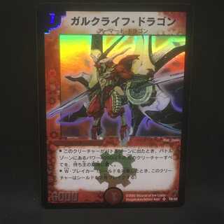 ガルクライフ・ドラゴン＠000386
