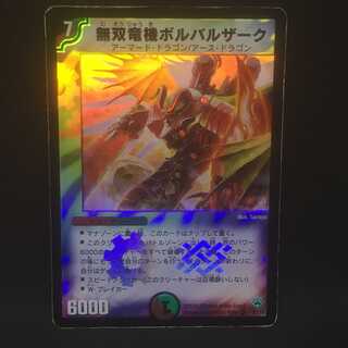 無双竜機ボルバルザーク@000387