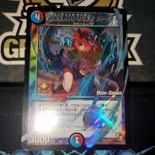 Messenger from Sunday Mater MC version foil