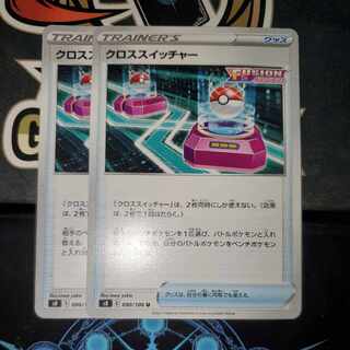 Cross Switcher 2-Piece Set 2枚