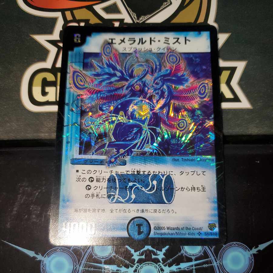 エメラルド・ミスト