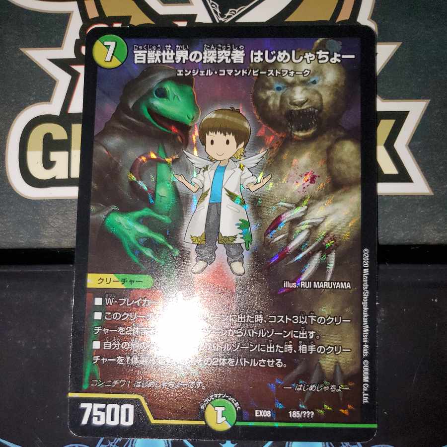 百獣世界の探究者 はじめしゃちょー ホイル