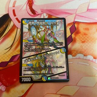 音卿の精霊龍 ラフルル・ラブ｜「未来から来る、だからミラクル」 SR 20/138