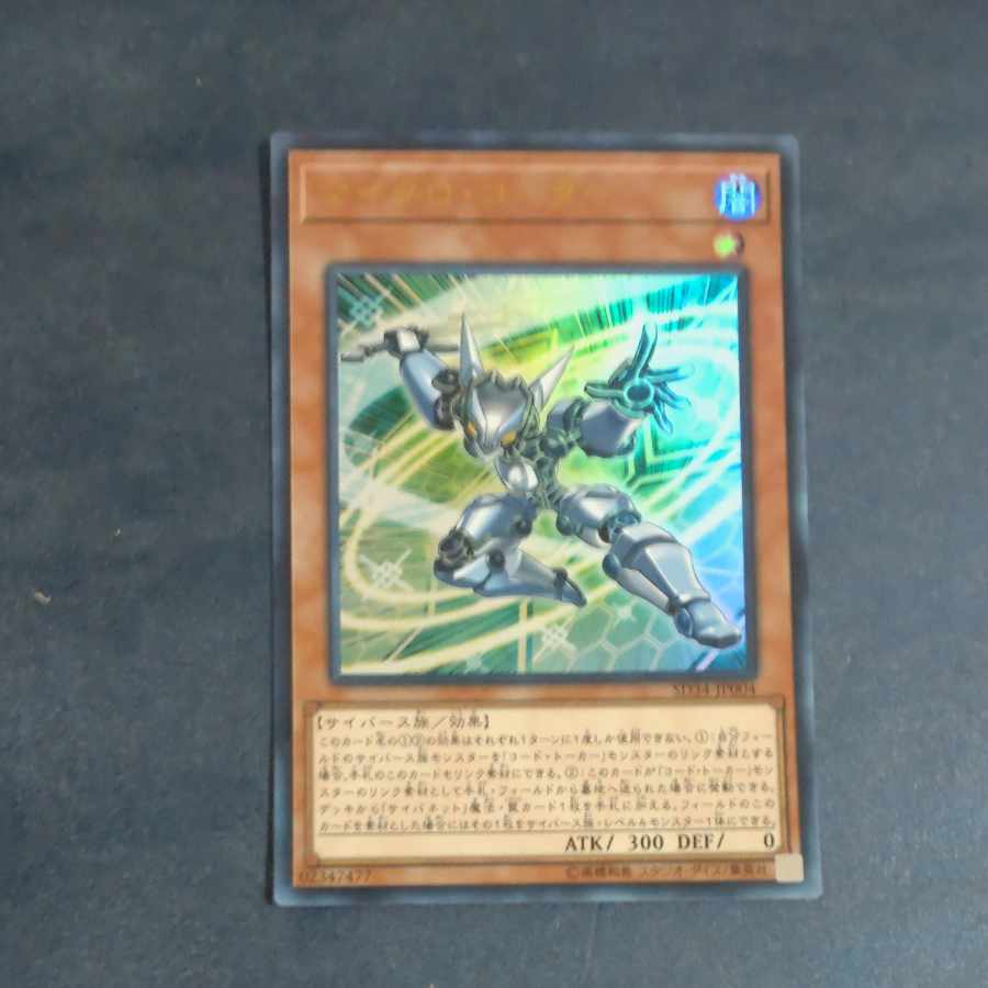 Micro Coder Ultra Rare JP004 [Korindo