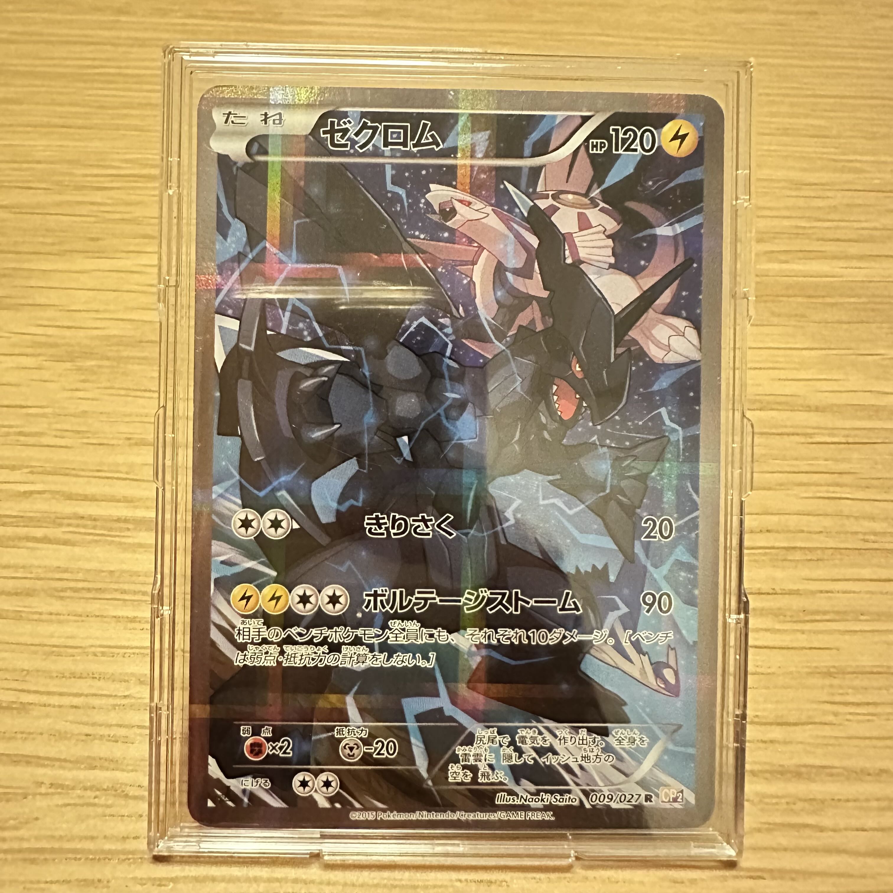 ゼクロム R 009/027 CP2の通販 まとまる商店@オリパ販売中です