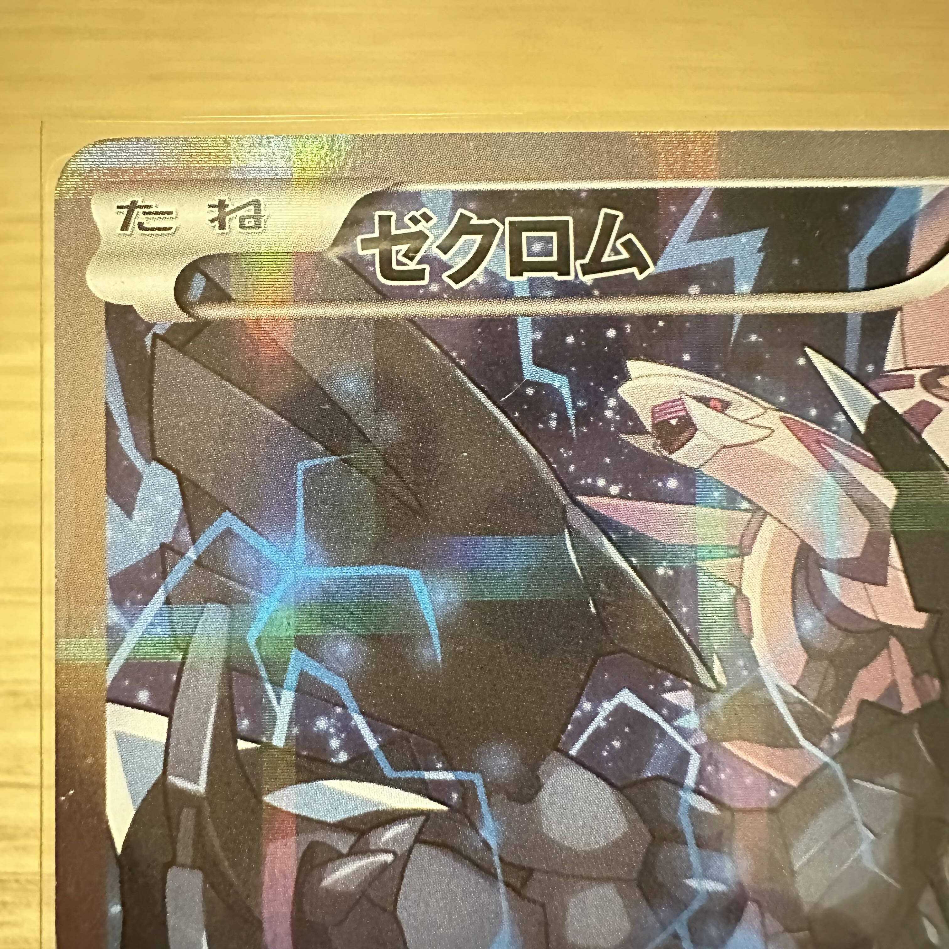 ゼクロム R 009/027 CP2の通販 まとまる商店@オリパ販売中です