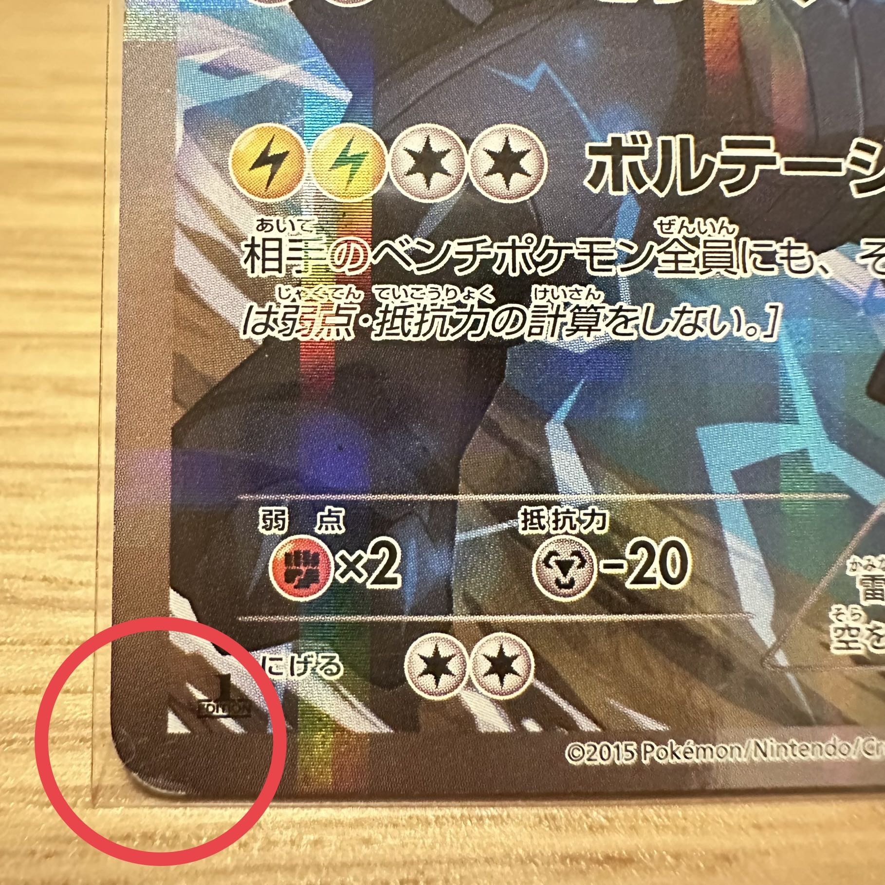 Zekrom R 009/027 CP2