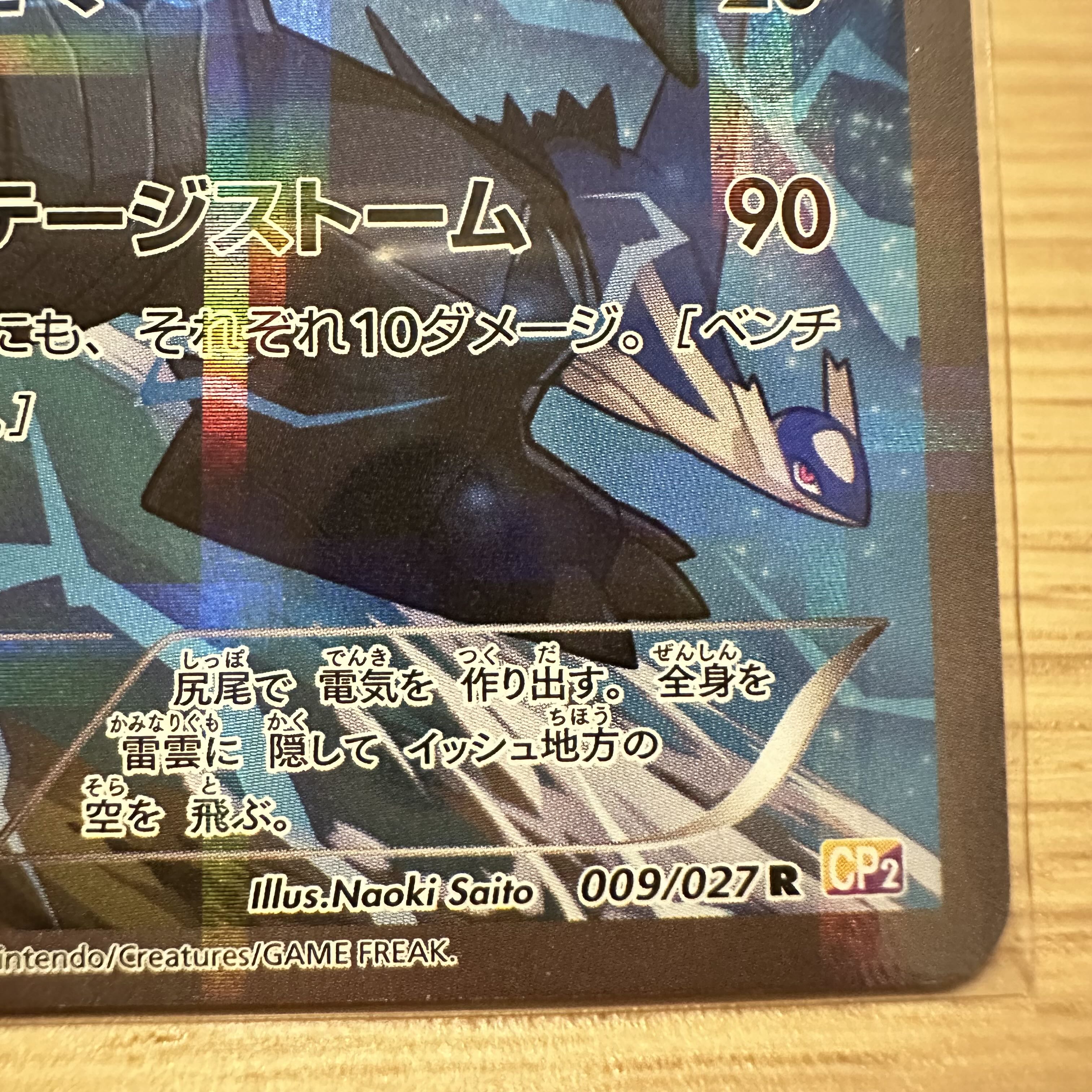 ゼクロム R 009/027 CP2の通販 まとまる商店@オリパ販売中です