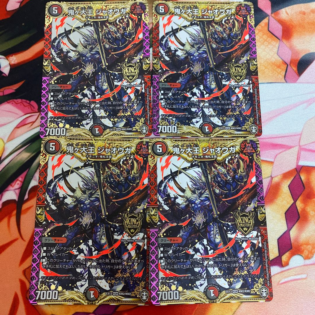 Oniga Daioh Jawoga KGM KM2/KM2