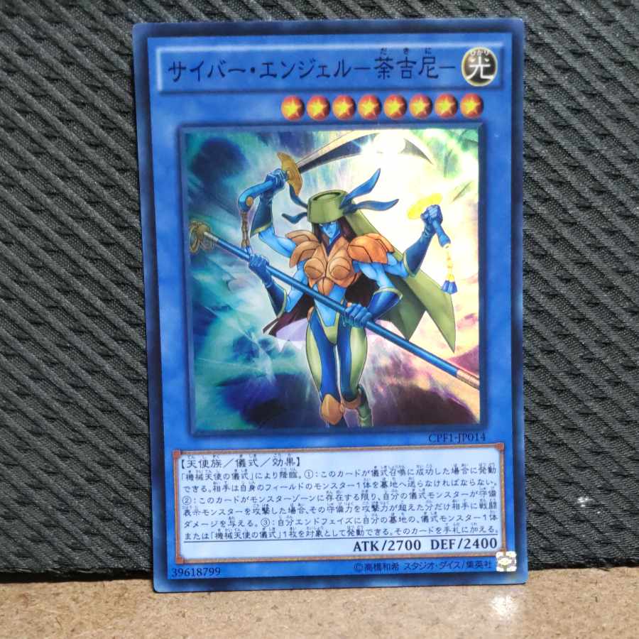 Popotan] Yu-Gi-Oh #290 Cyber Angel - Dakini - Super