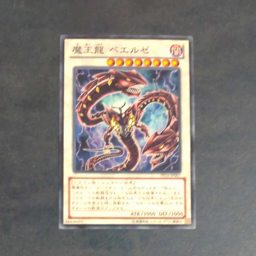 魔王龍 ベエルゼ ノーマル JP007　【木林堂】