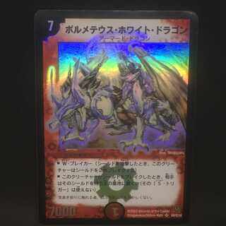 ボルメテウス・ホワイト・ドラゴン＠000388