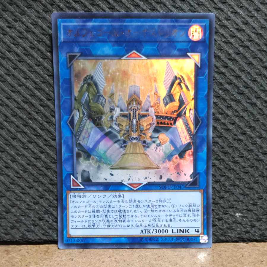Popotan] Yu-Gi-Oh -2287 Orcustrion Ultra