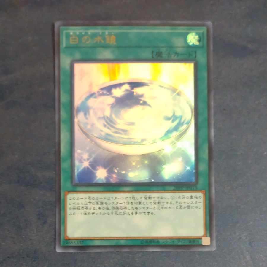 White Mirror Ultra Rare JP018