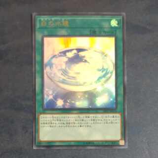 White Mirror Ultra Rare JP018
