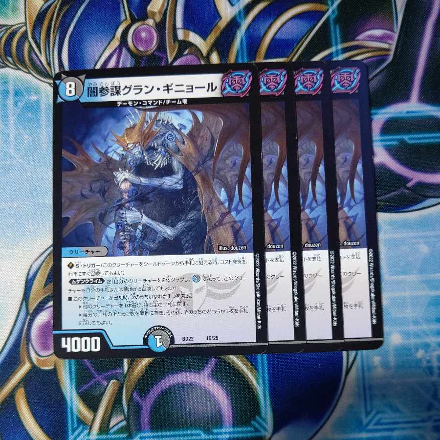 Yami Counselor Grand Guignol 16/25 Set of 4