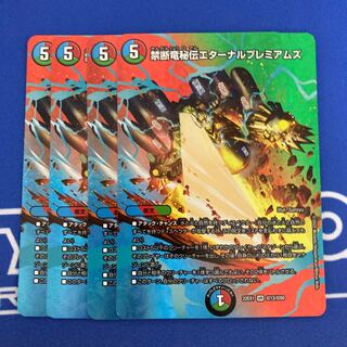 Forbidden Dragon Secret Eternal Premiums VR Psychic13/Psychic50